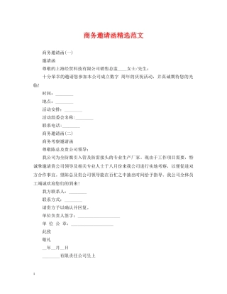商务邀请函精选范文 