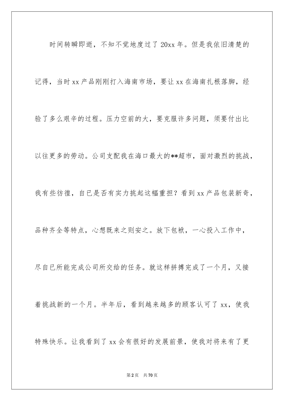 2024化妆品销售年终工作总结_1_第2页