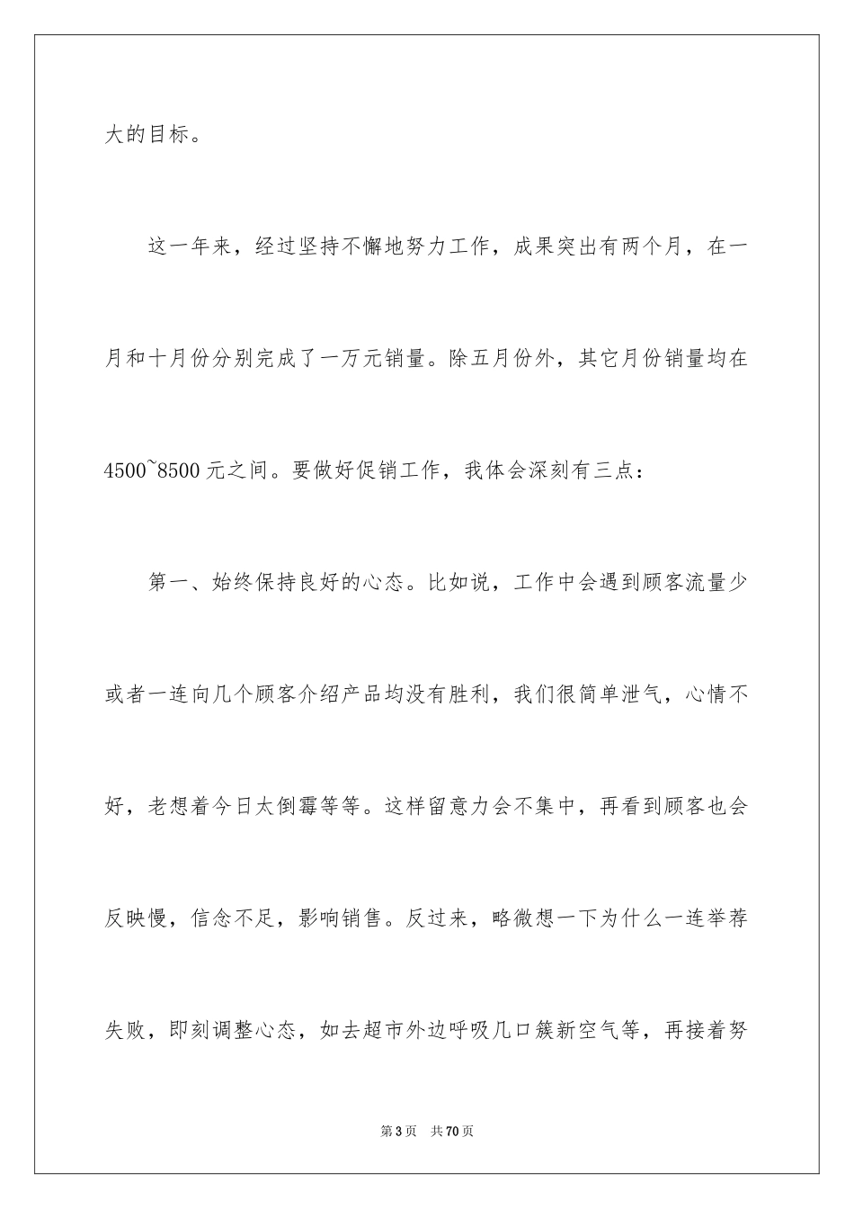 2024化妆品销售年终工作总结_1_第3页