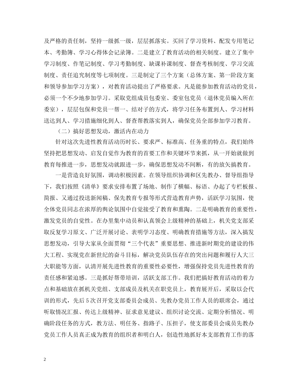 区人大机关先进性教育学习动员阶段的述学报告 _第2页