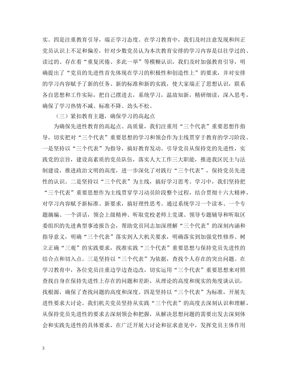 区人大机关先进性教育学习动员阶段的述学报告 _第3页