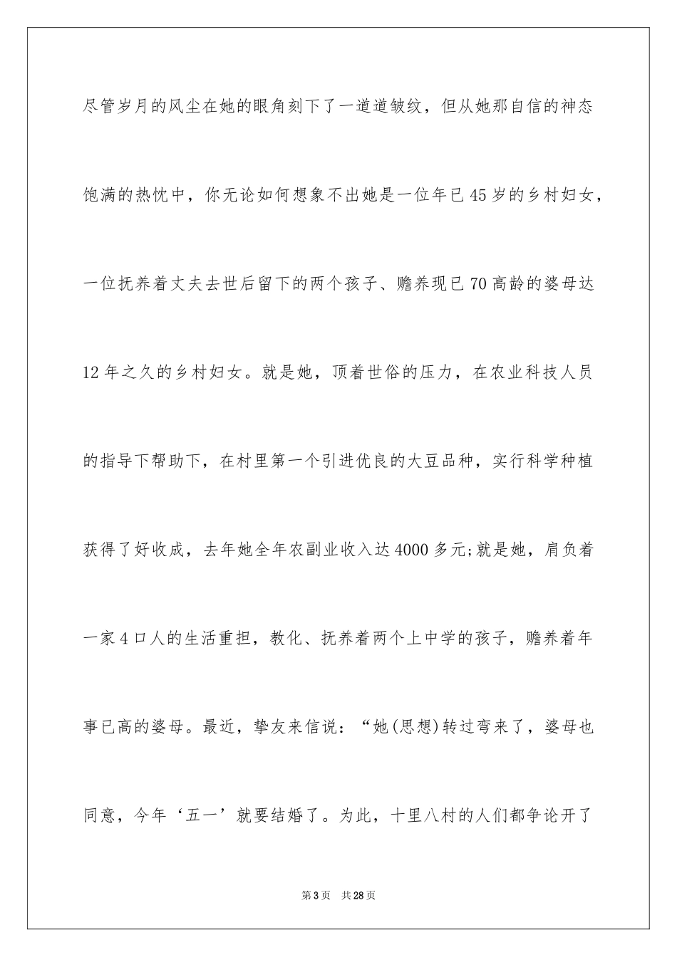 2024三八妇女节演讲稿_487_第3页