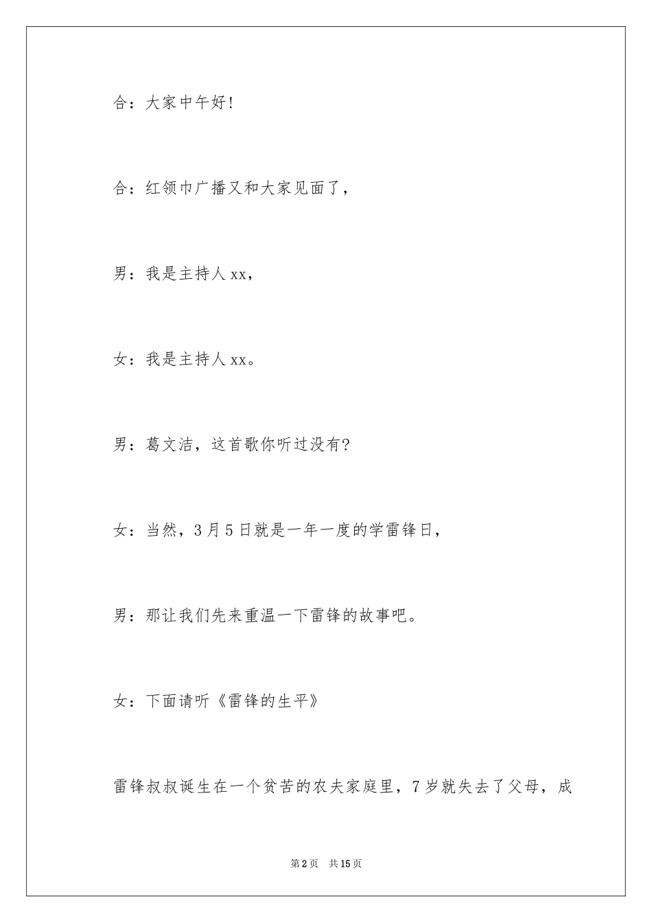 2024学习雷锋好榜样广播稿_第2页
