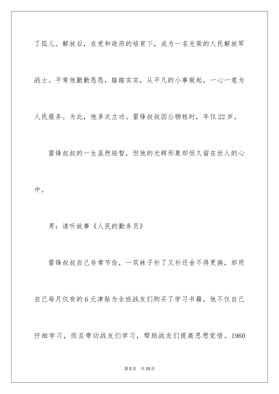 2024学习雷锋好榜样广播稿_第3页