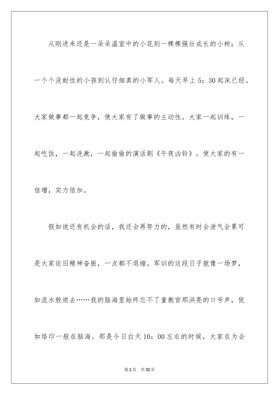 2024军训最后一天日记_2_第2页