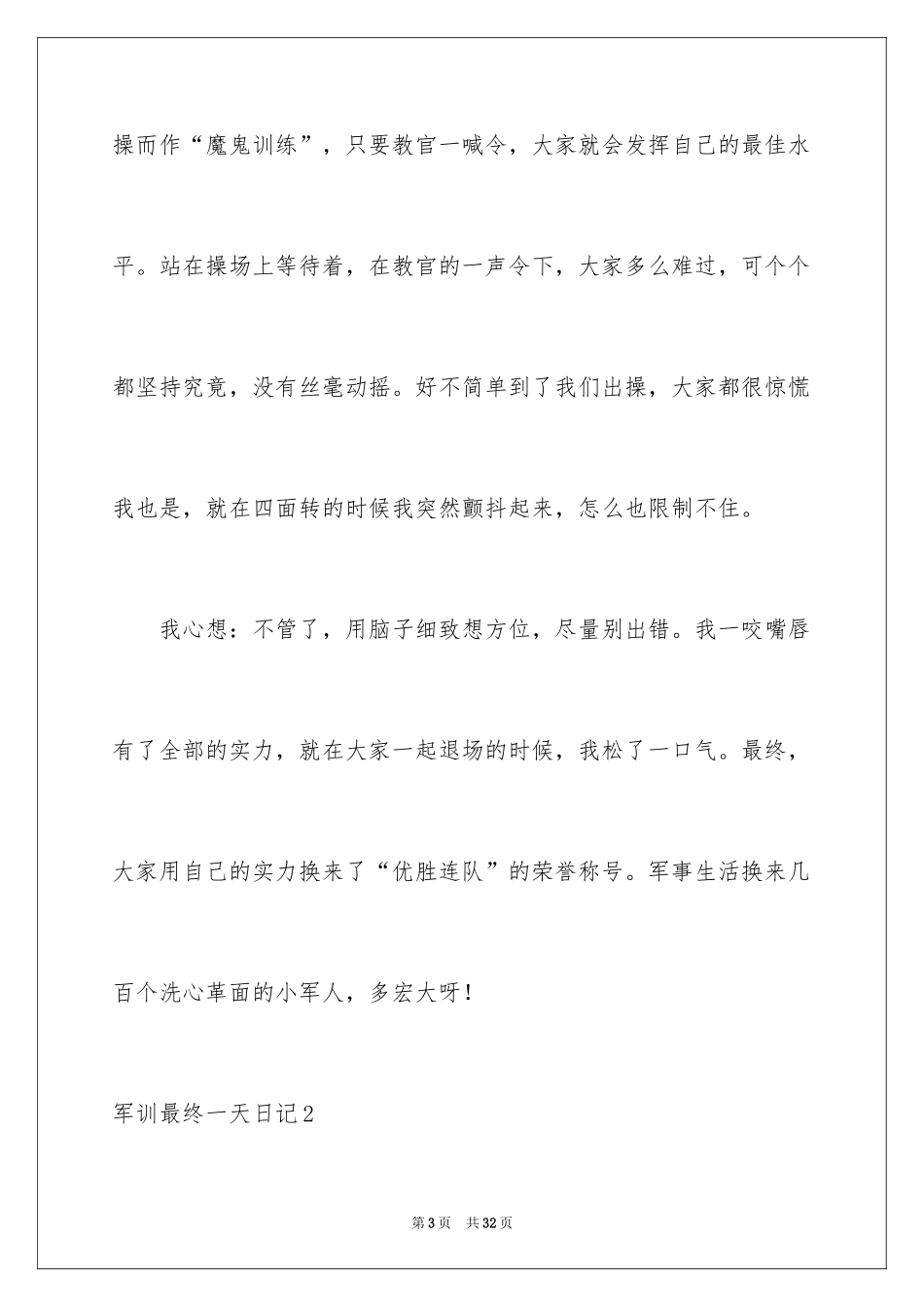 2024军训最后一天日记_2_第3页