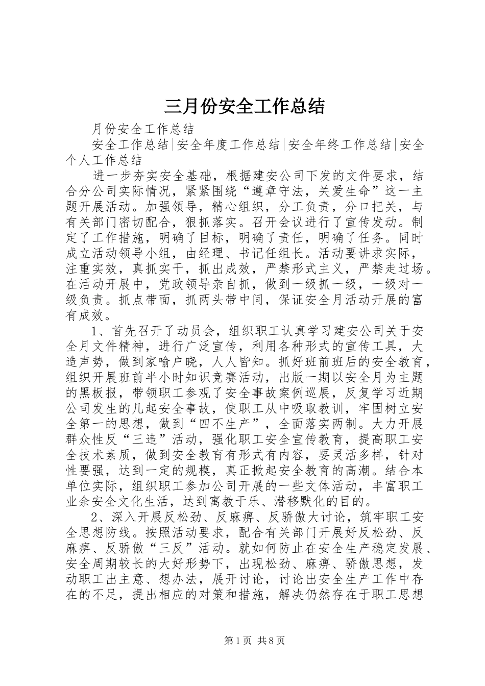 三月份安全工作总结 _第1页