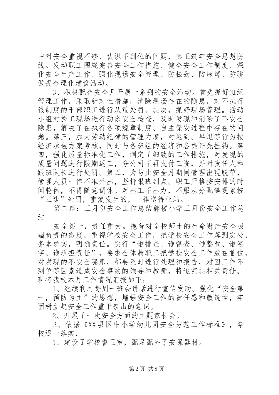 三月份安全工作总结 _第2页