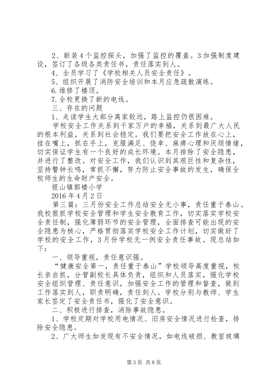 三月份安全工作总结 _第3页