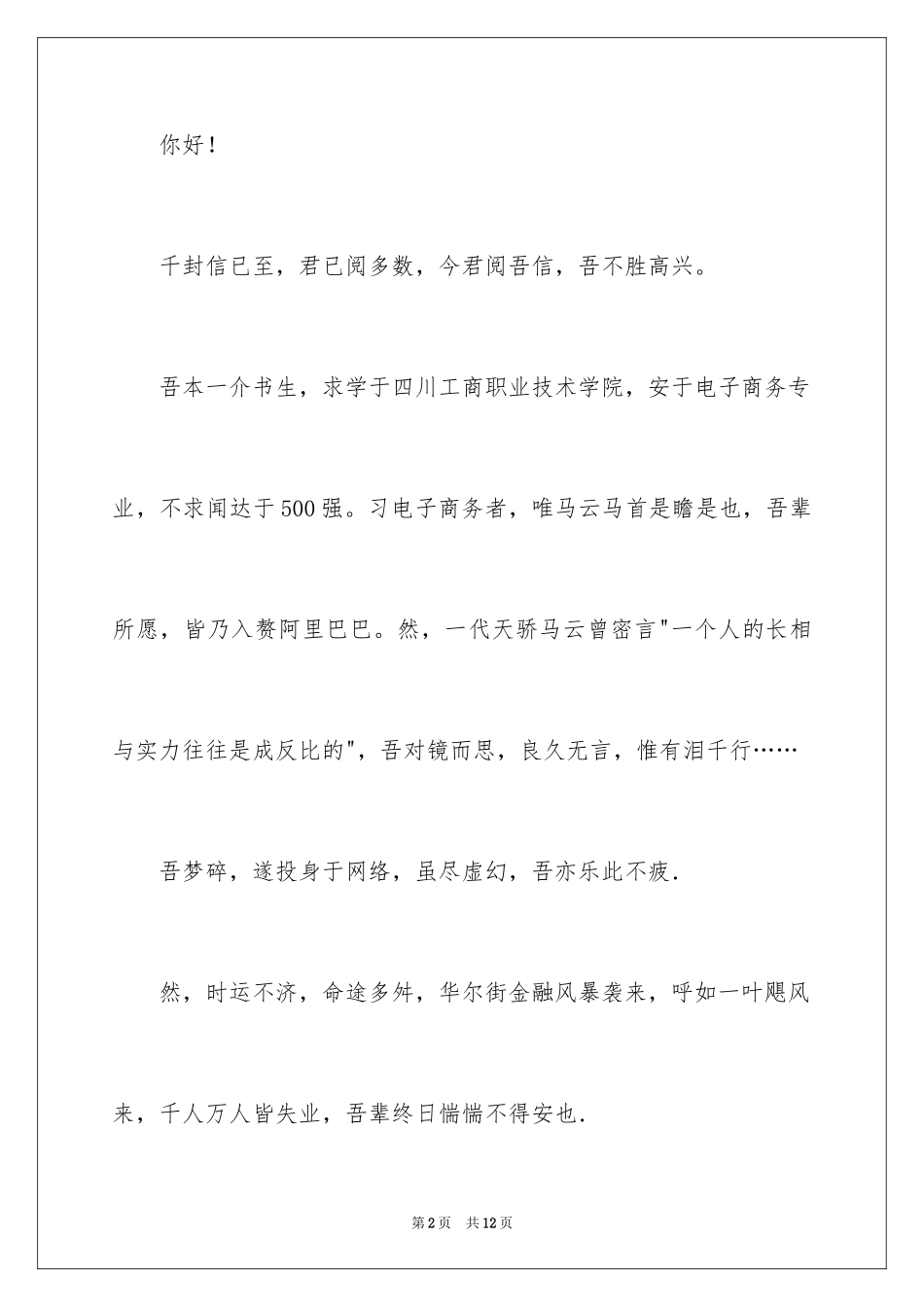 2024大学电子求职信_第2页