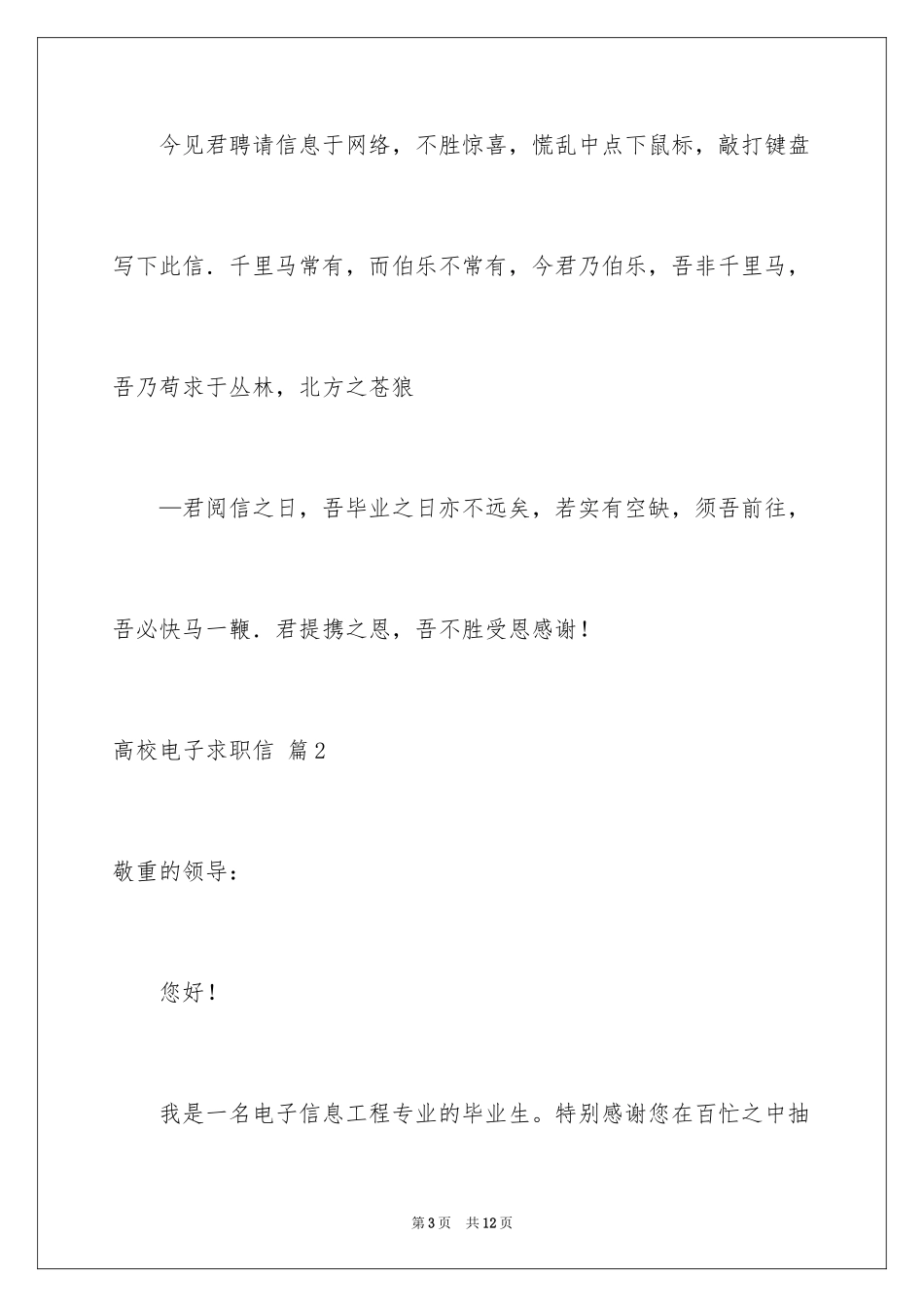 2024大学电子求职信_第3页