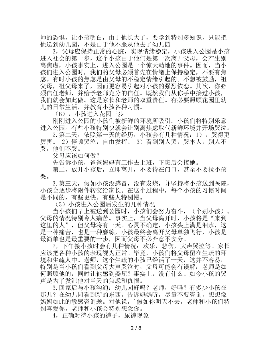 幼儿园小班家长会(1)参考演讲稿 _第2页