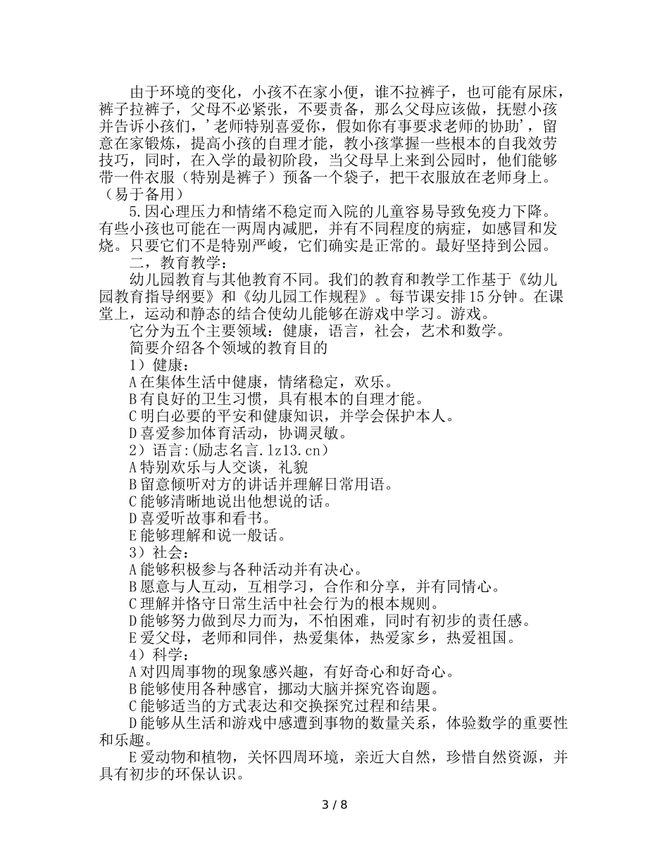 幼儿园小班家长会(1)参考演讲稿 _第3页