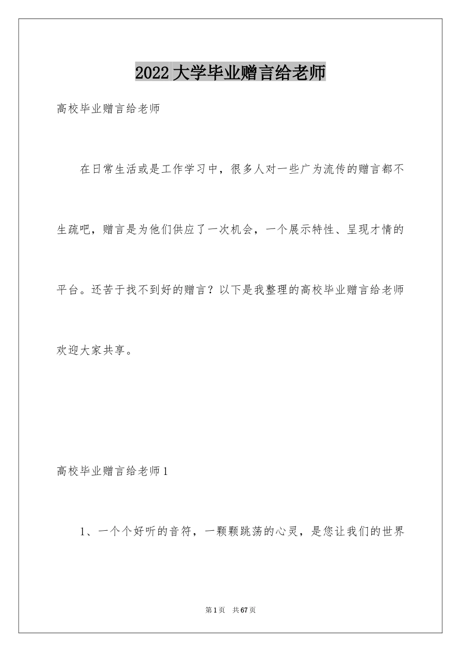 2024大学毕业赠言给老师_第1页