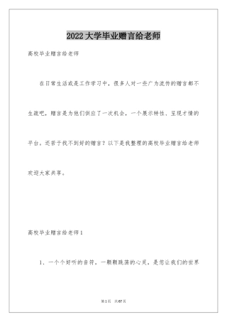 2024大学毕业赠言给老师