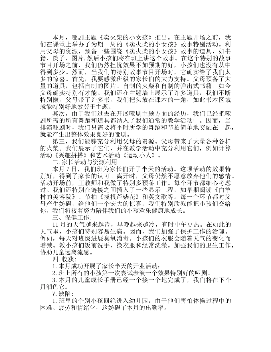 幼儿园大班十二月份工作参考计划(1) _第2页