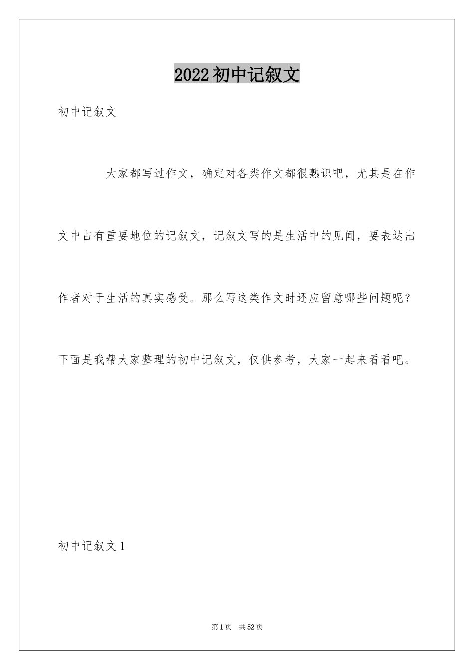 2024初中记叙文_7_第1页