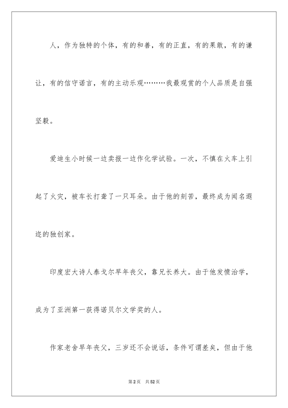 2024初中记叙文_7_第2页