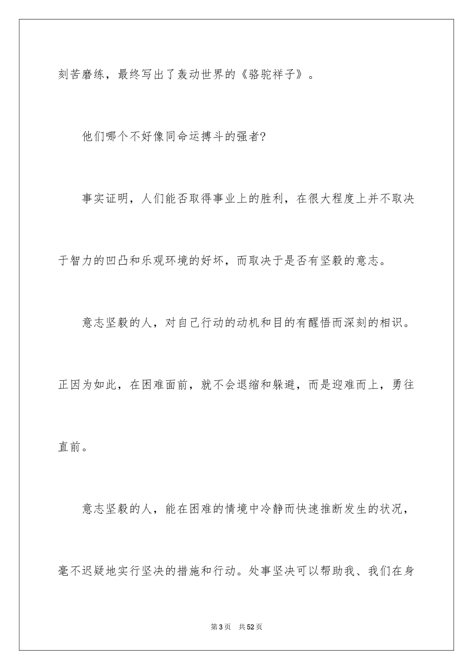 2024初中记叙文_7_第3页