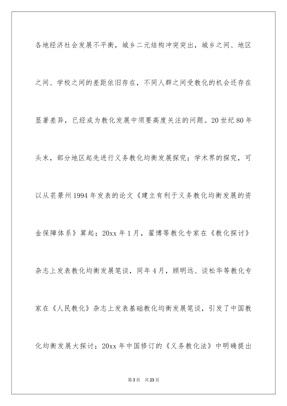 2024出国个人研修学习计划_第3页