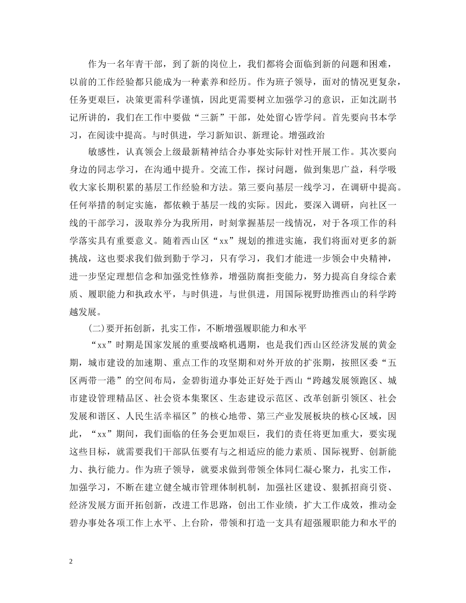 新任村委培训班学习心得体会范文 _第2页