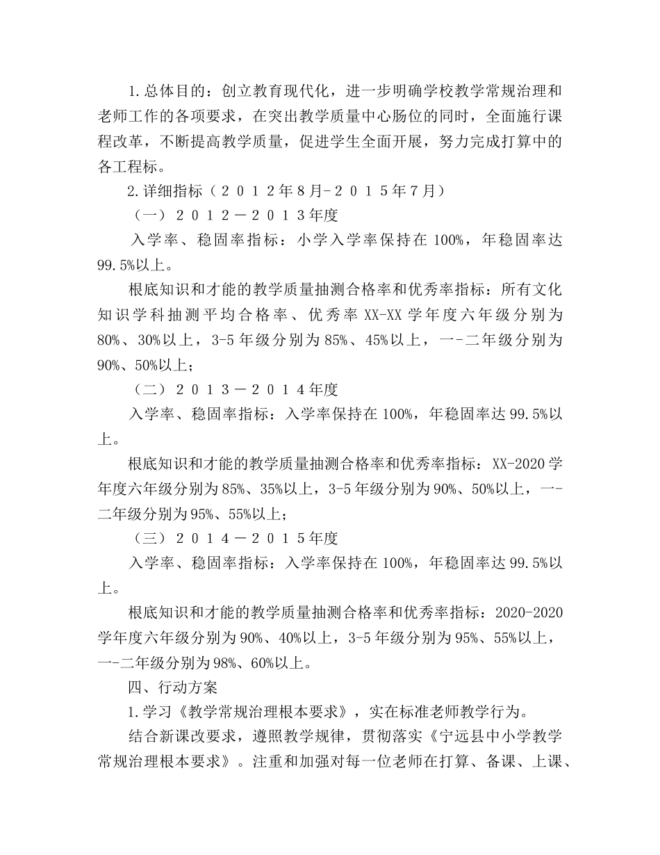 小学提升教学质量的三年行动参考计划范文 _第2页