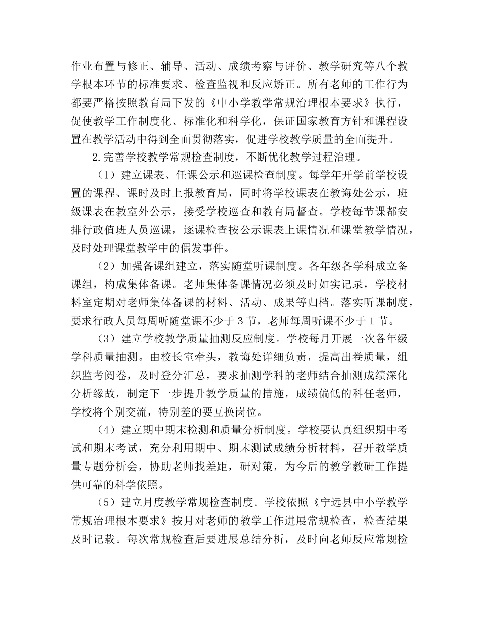 小学提升教学质量的三年行动参考计划范文 _第3页