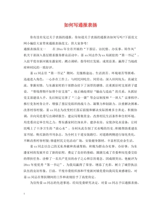 如何写通报表扬 