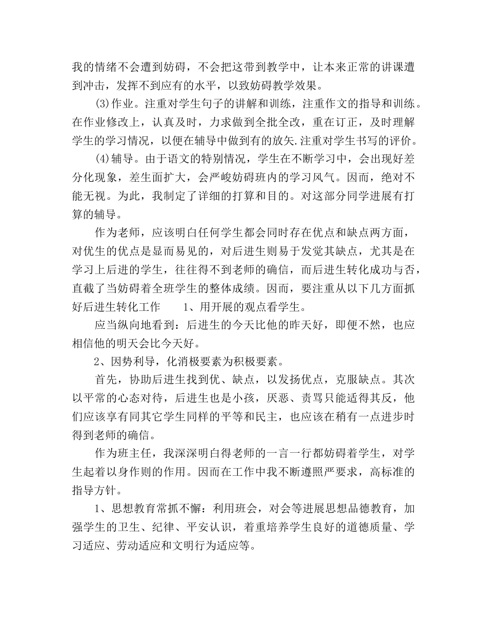 语文教师个人工作参考计划 _第2页