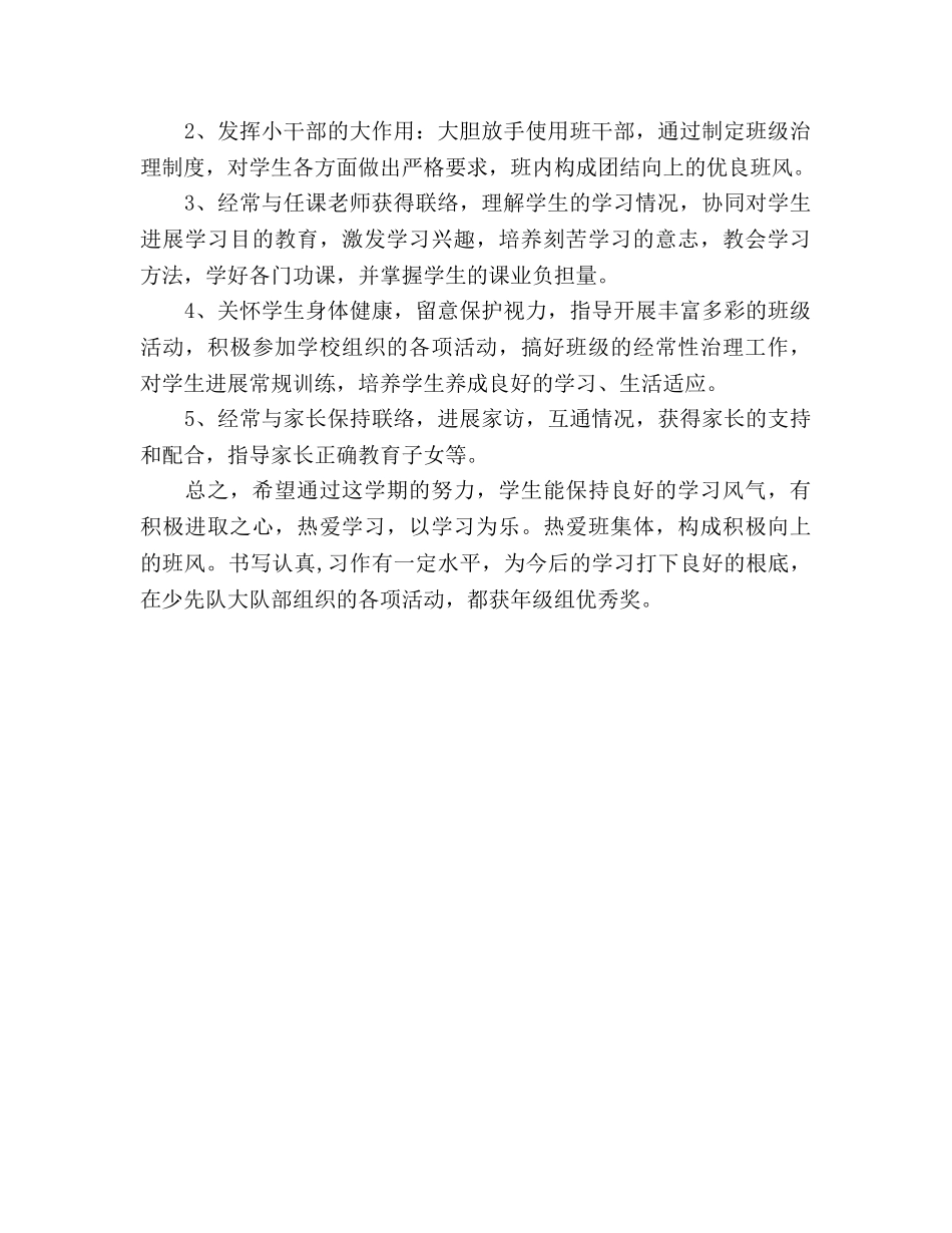 语文教师个人工作参考计划 _第3页