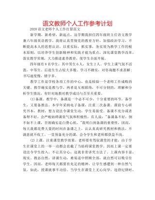 语文教师个人工作参考计划 