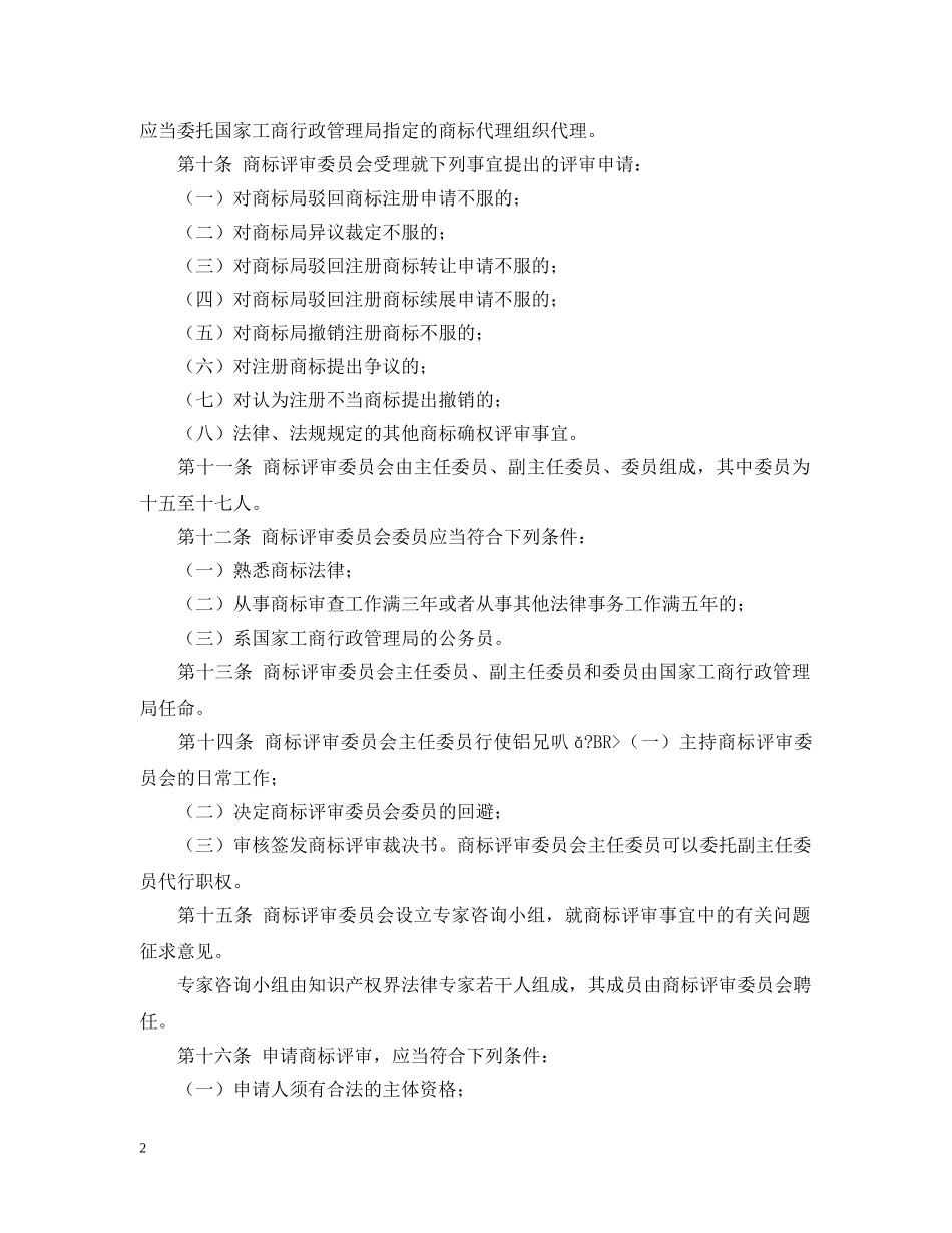 商标评审规则 _第2页