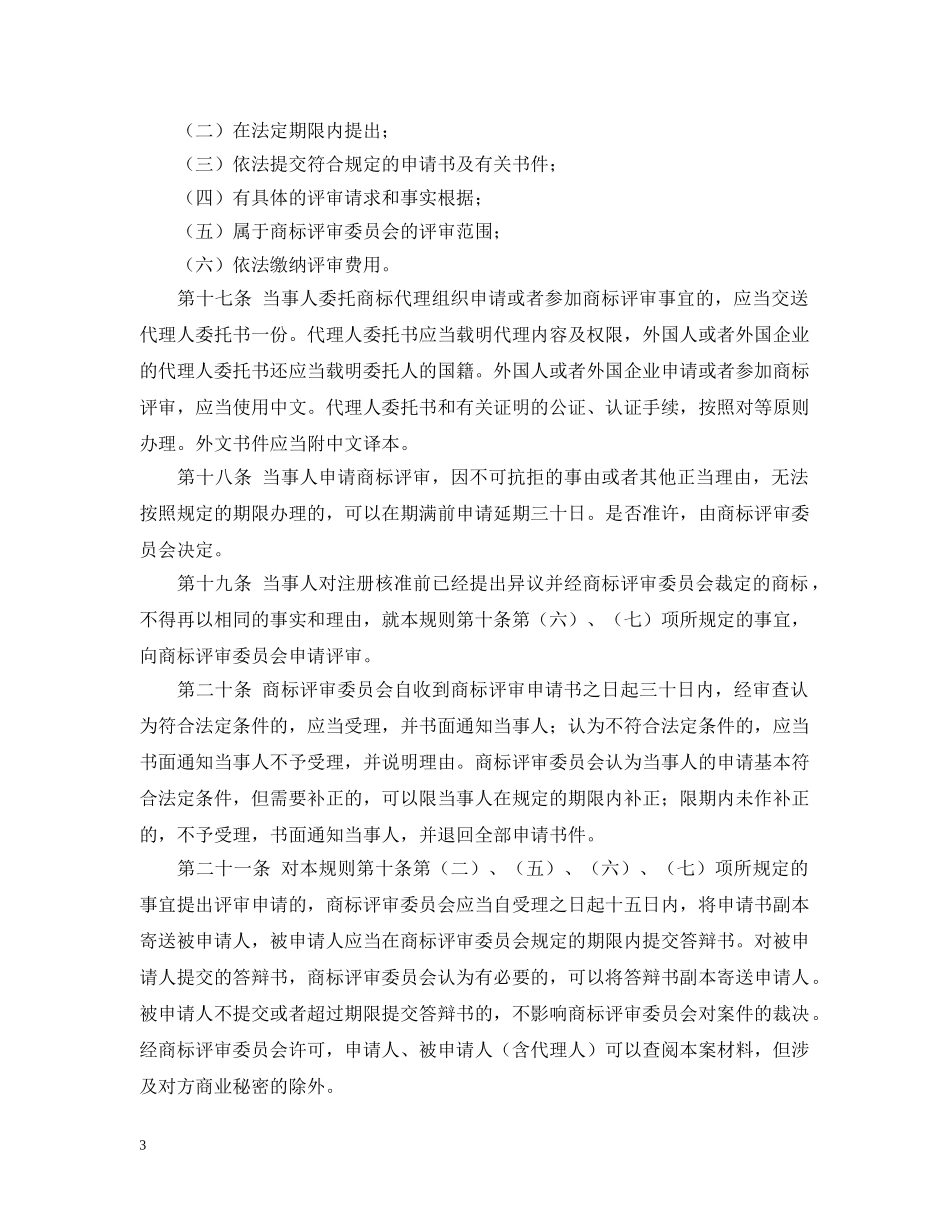 商标评审规则 _第3页