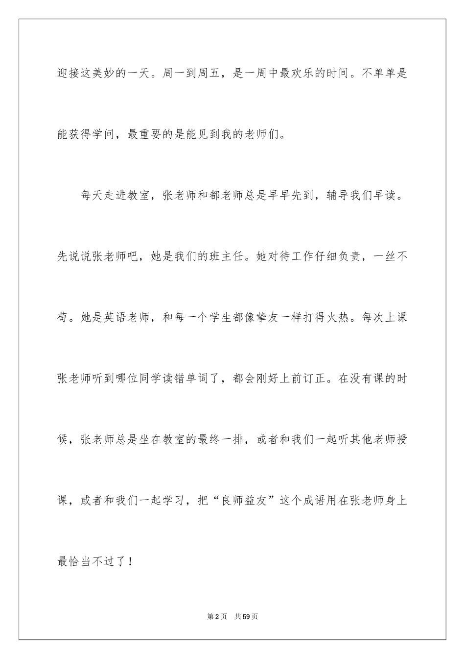 2024夸夸我的老师作文_1_第2页