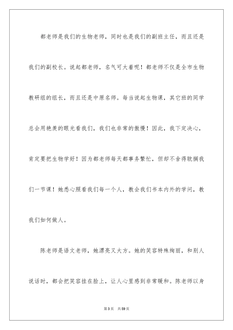 2024夸夸我的老师作文_1_第3页