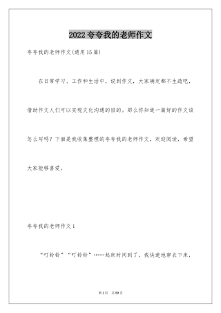 2024夸夸我的老师作文_1