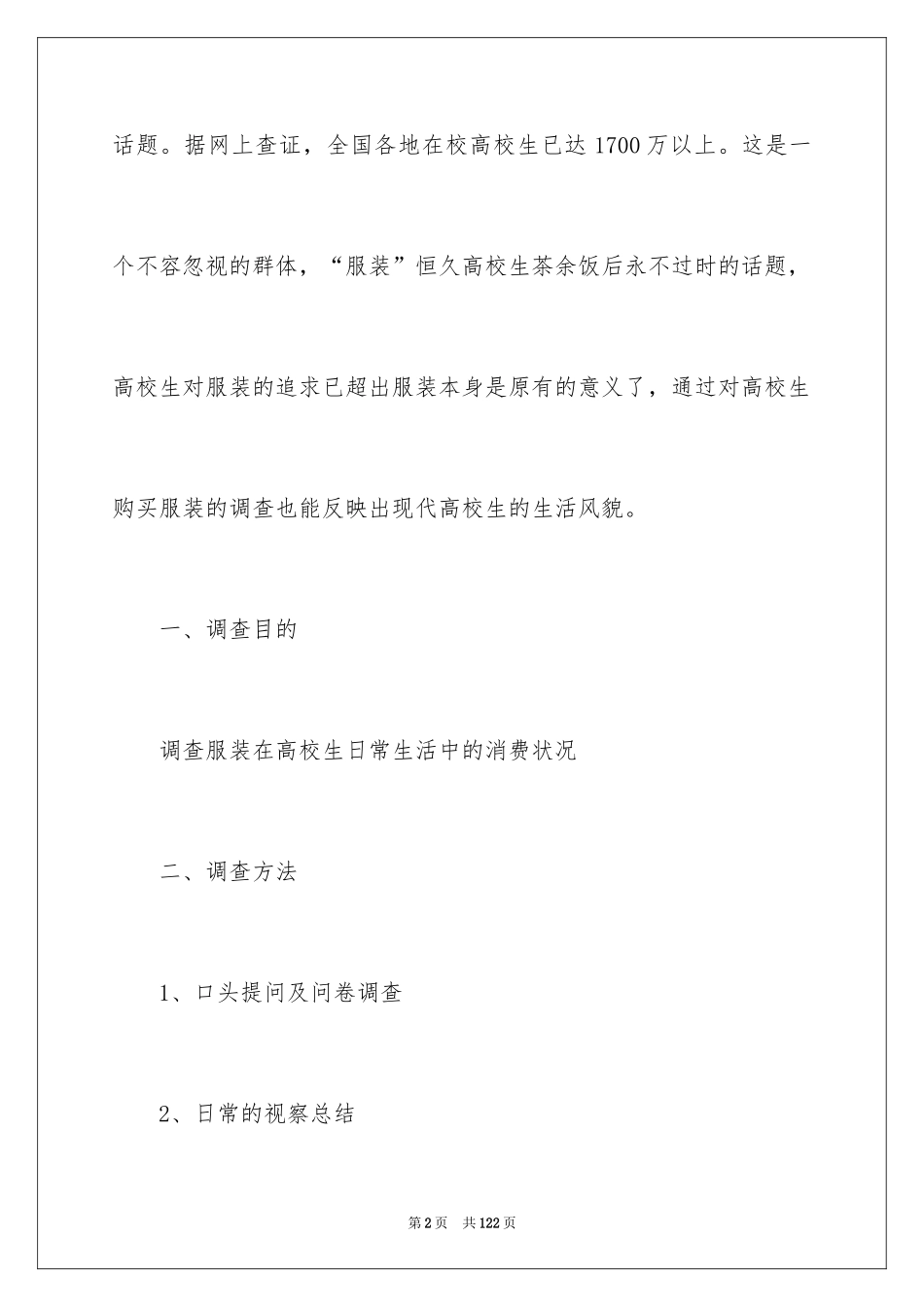 2024大学生消费状况调查报告_3_第2页