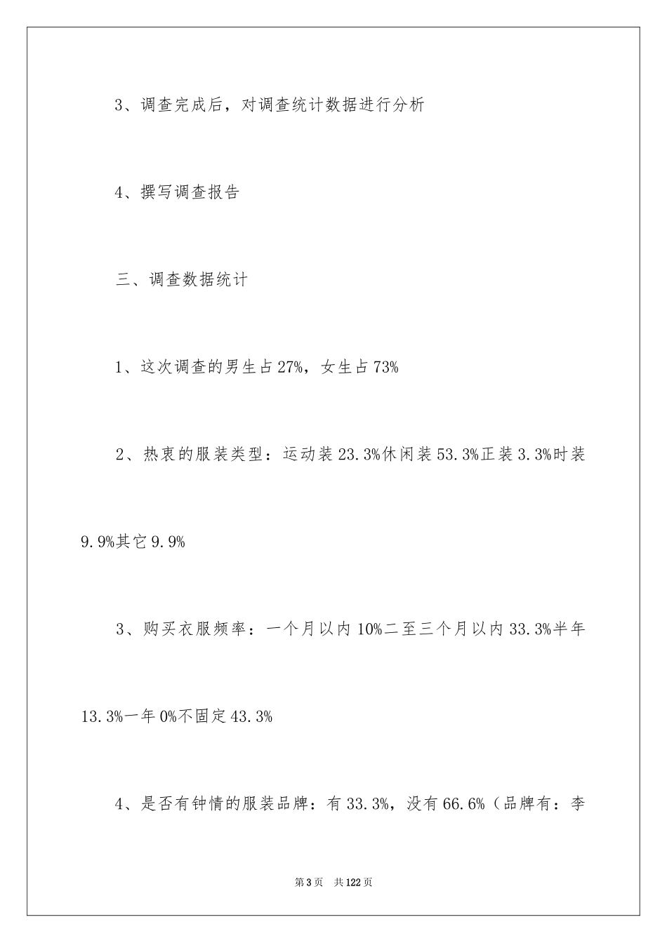 2024大学生消费状况调查报告_3_第3页