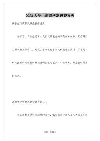 2024大学生消费状况调查报告_3