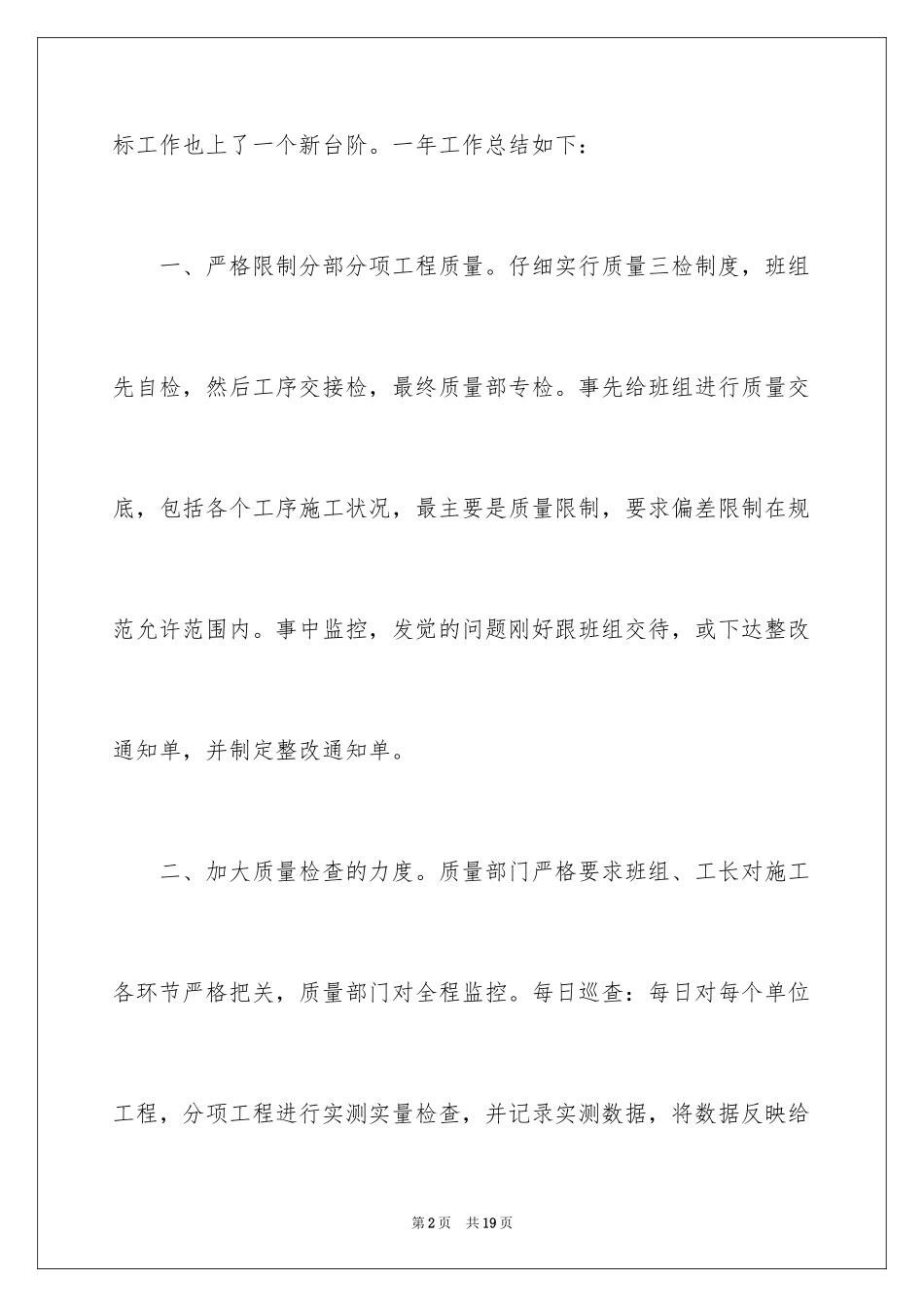 2024品管部年终工作总结_3_第2页