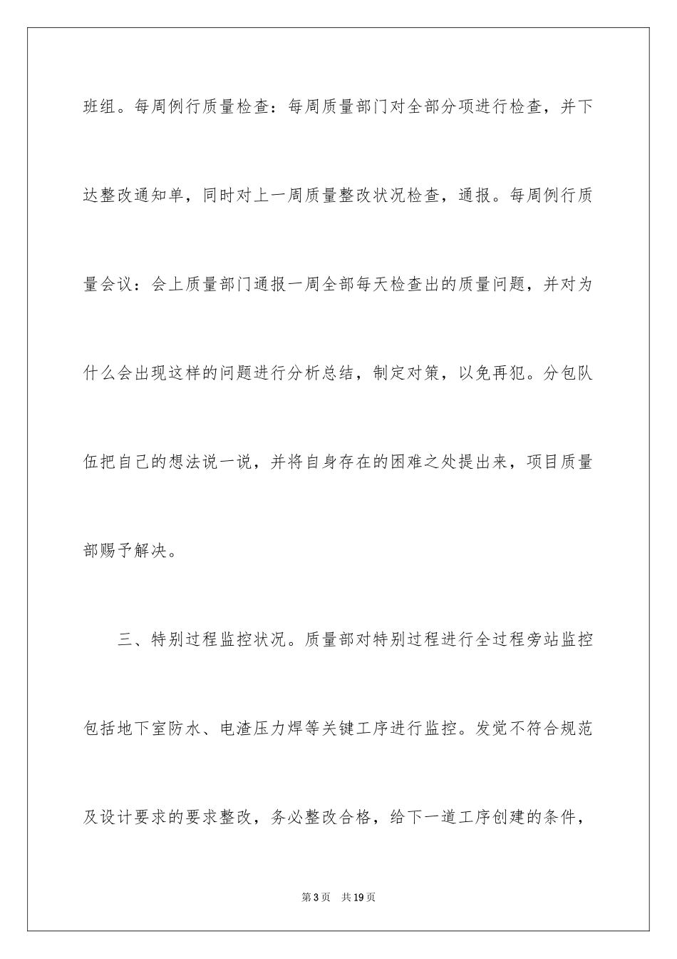 2024品管部年终工作总结_3_第3页