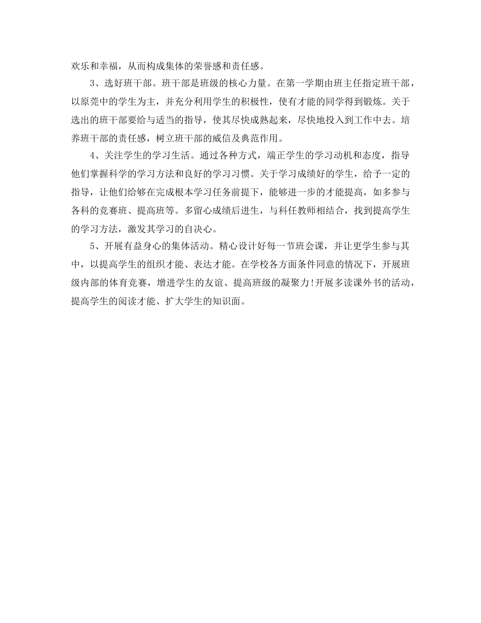 新学期高一班主任工作参考计划范文(1) _第2页