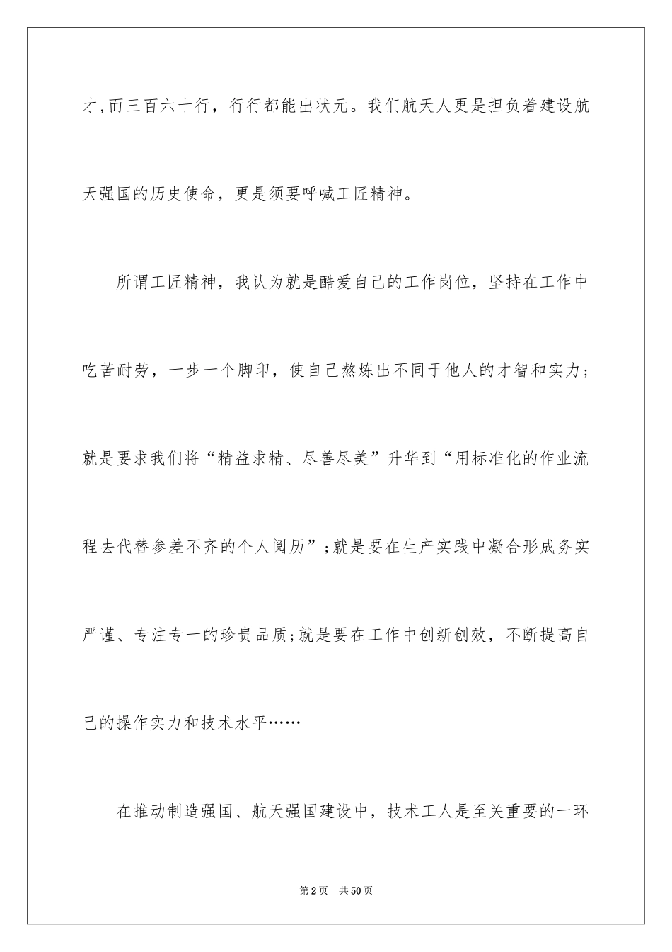 2024大国工匠观后感_35_第2页