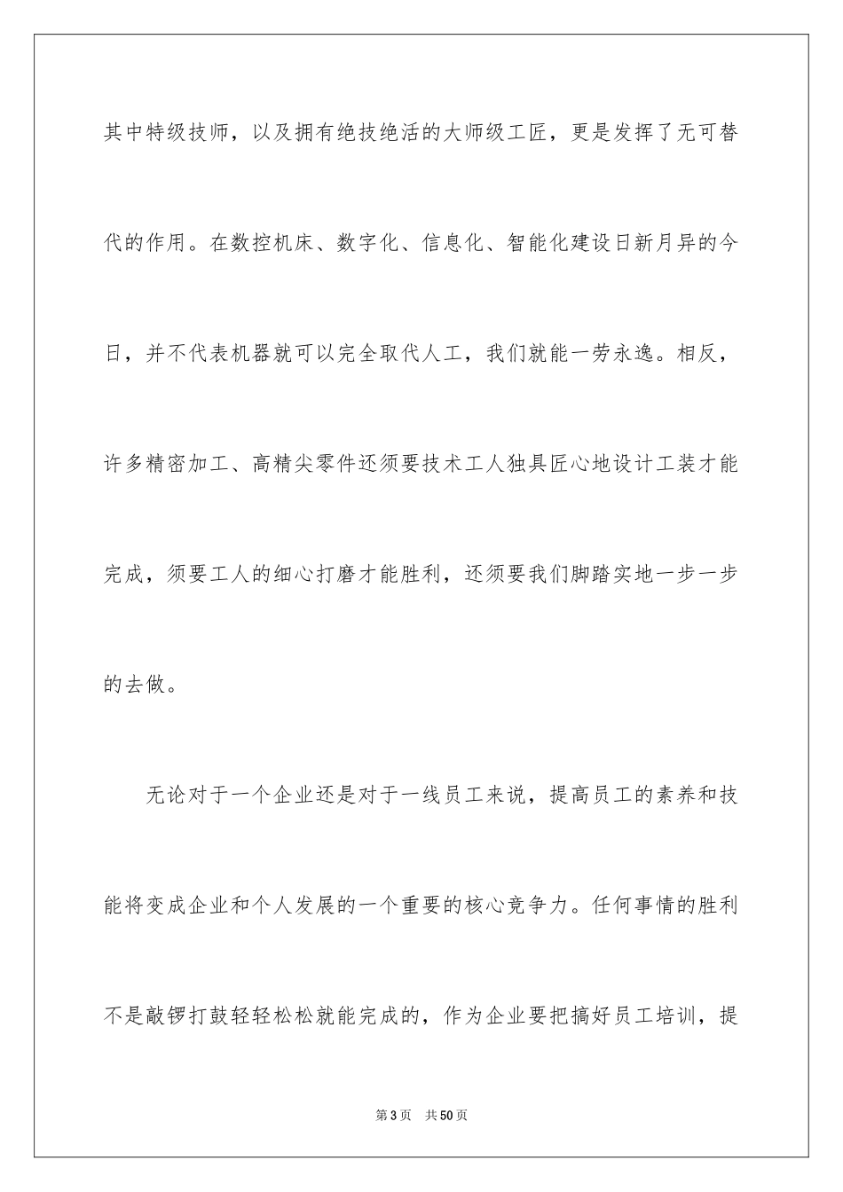 2024大国工匠观后感_35_第3页