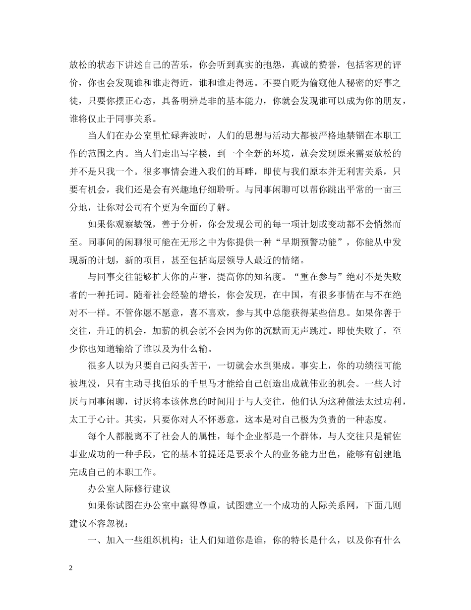 人际空间办公室的人际新解_第2页