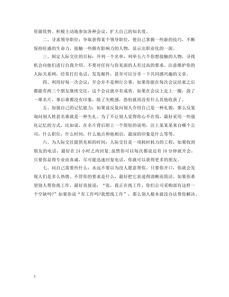 人际空间办公室的人际新解_第3页