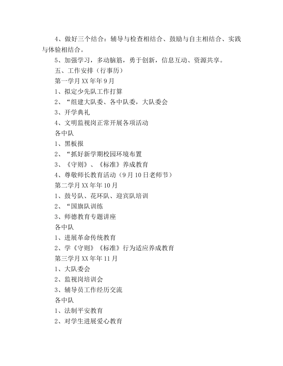 小学少先队工作参考计划 (3) _第2页