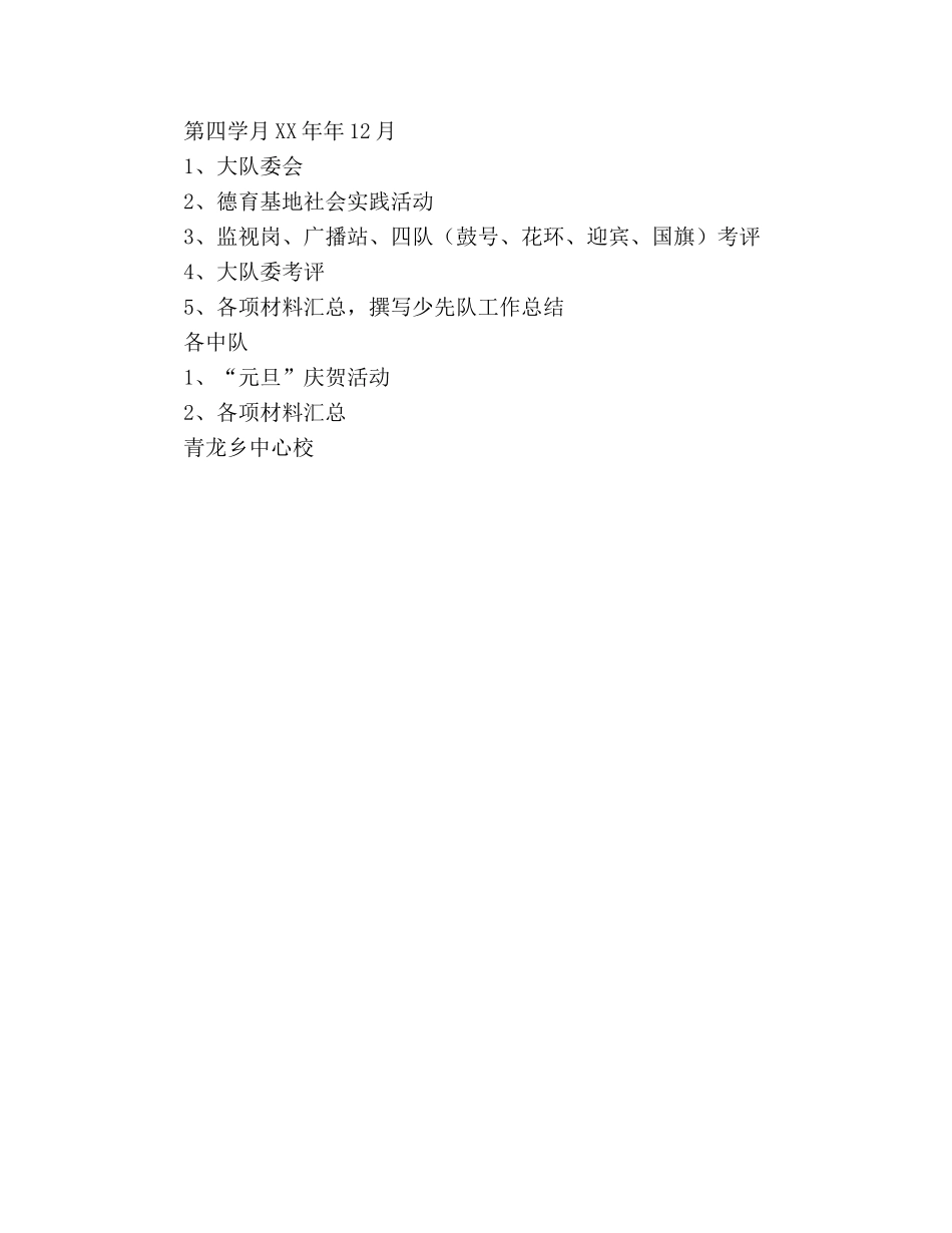小学少先队工作参考计划 (3) _第3页