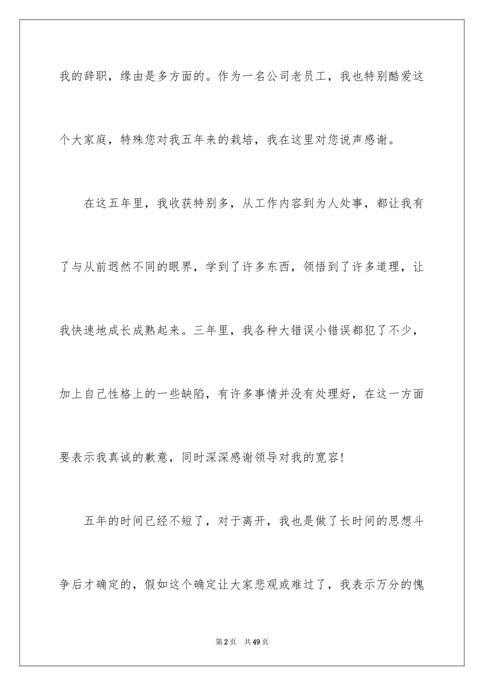 2024员工辞职报告书_9_第2页