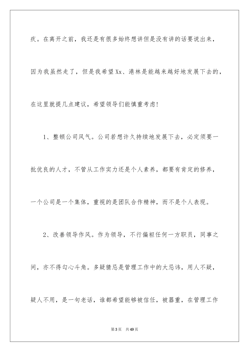 2024员工辞职报告书_9_第3页